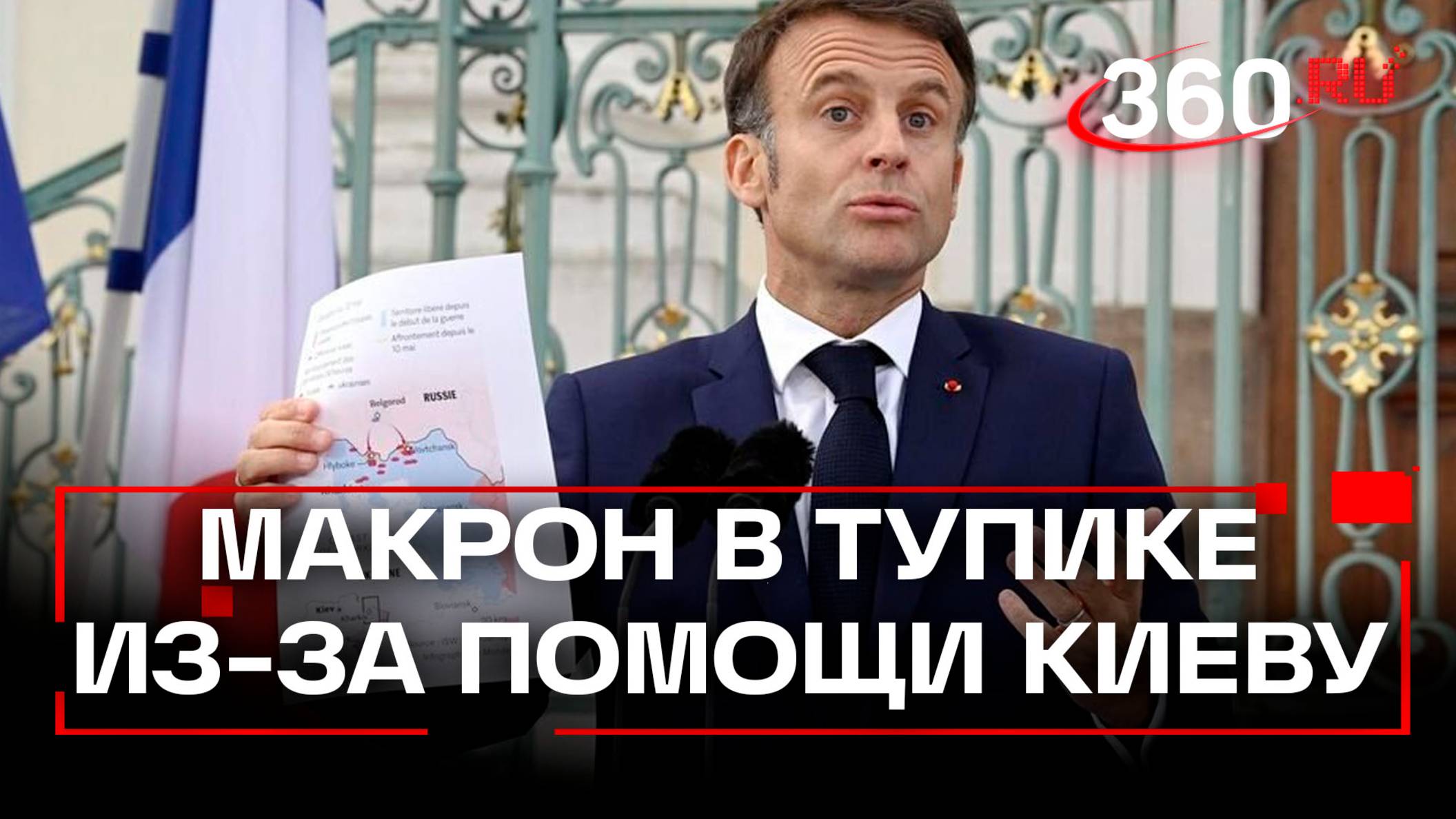 Как политический кризис во Франции скажется на украинском конфликте?