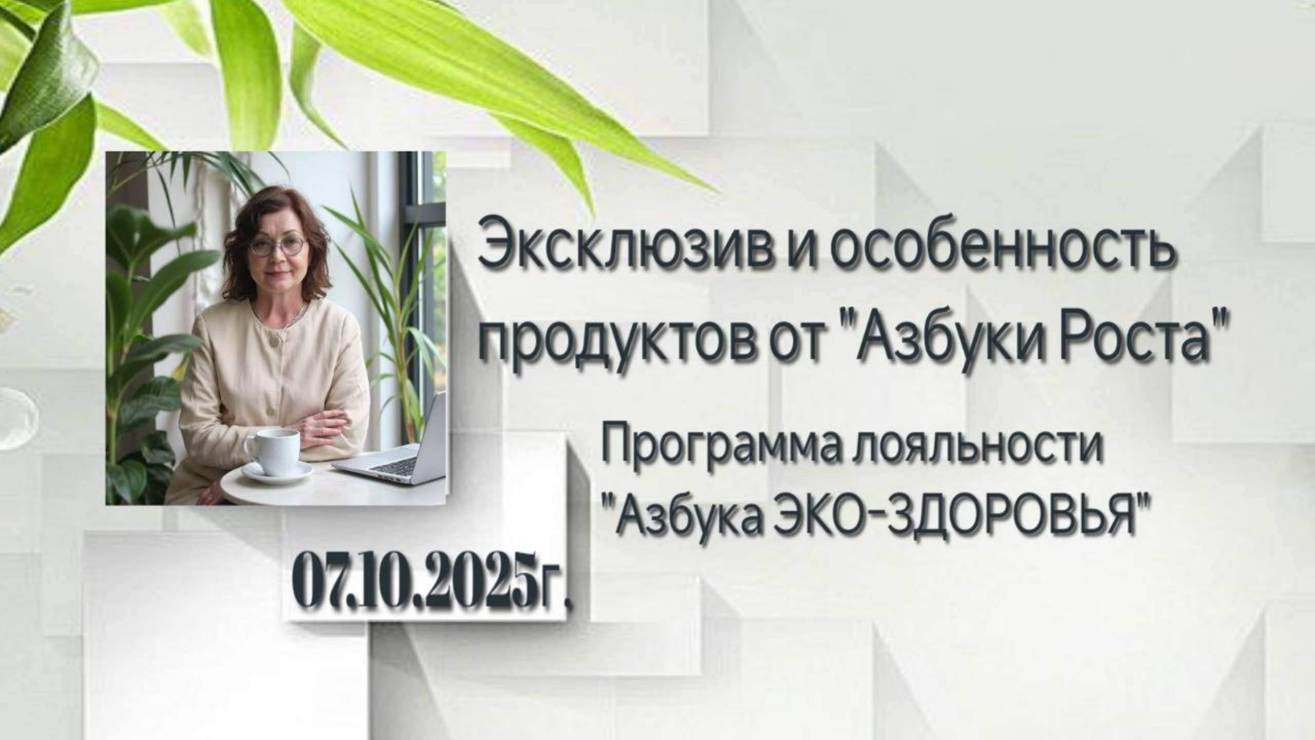Интегративные инсайты в профилактике здоровья//Доктор Завгородняя Н.П.