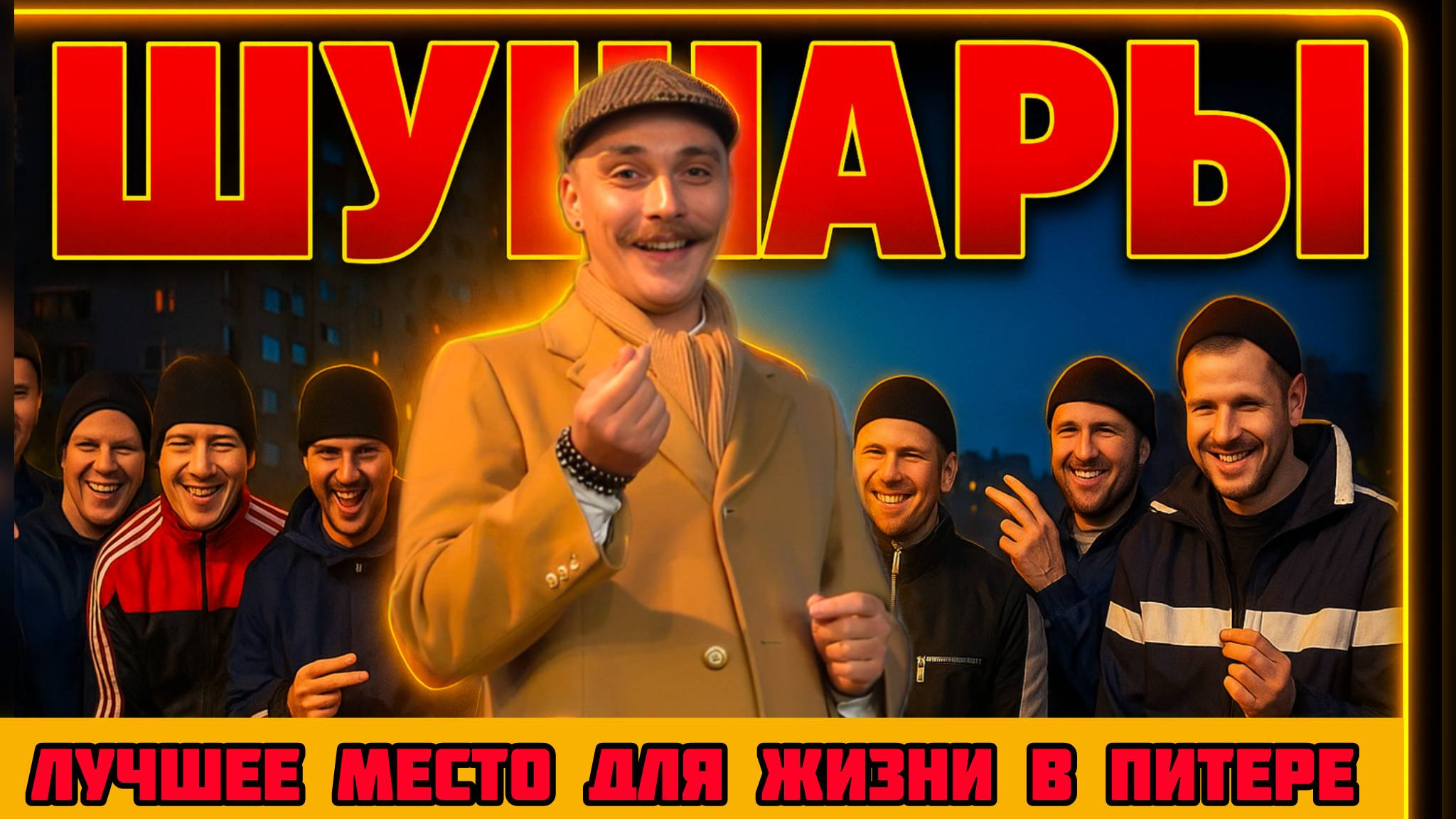 Шушары, СПб — стоит ли жить Метро «Шушары», трамвай до Купчино, Ленсоветовский, экология, застрой