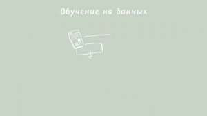 Искусственный интеллект