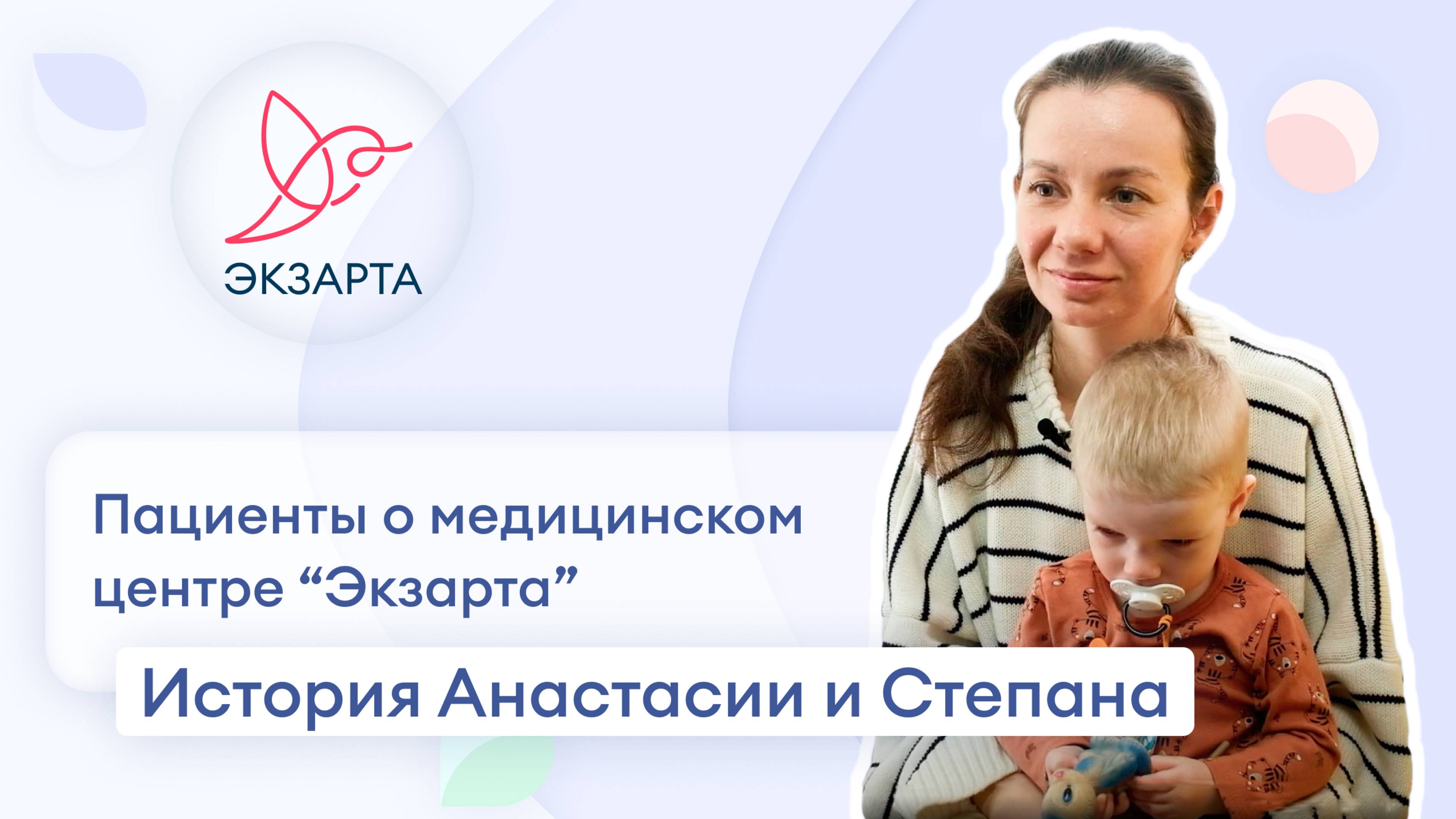 Отзыв о реабилитации: Анастасия и Степан