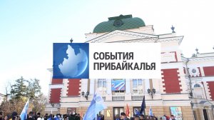 События Прибайкалья от 8.10.2025 | Юбилей БГУ | Обсудили состояние туризма | Нашли пропавшую женщину