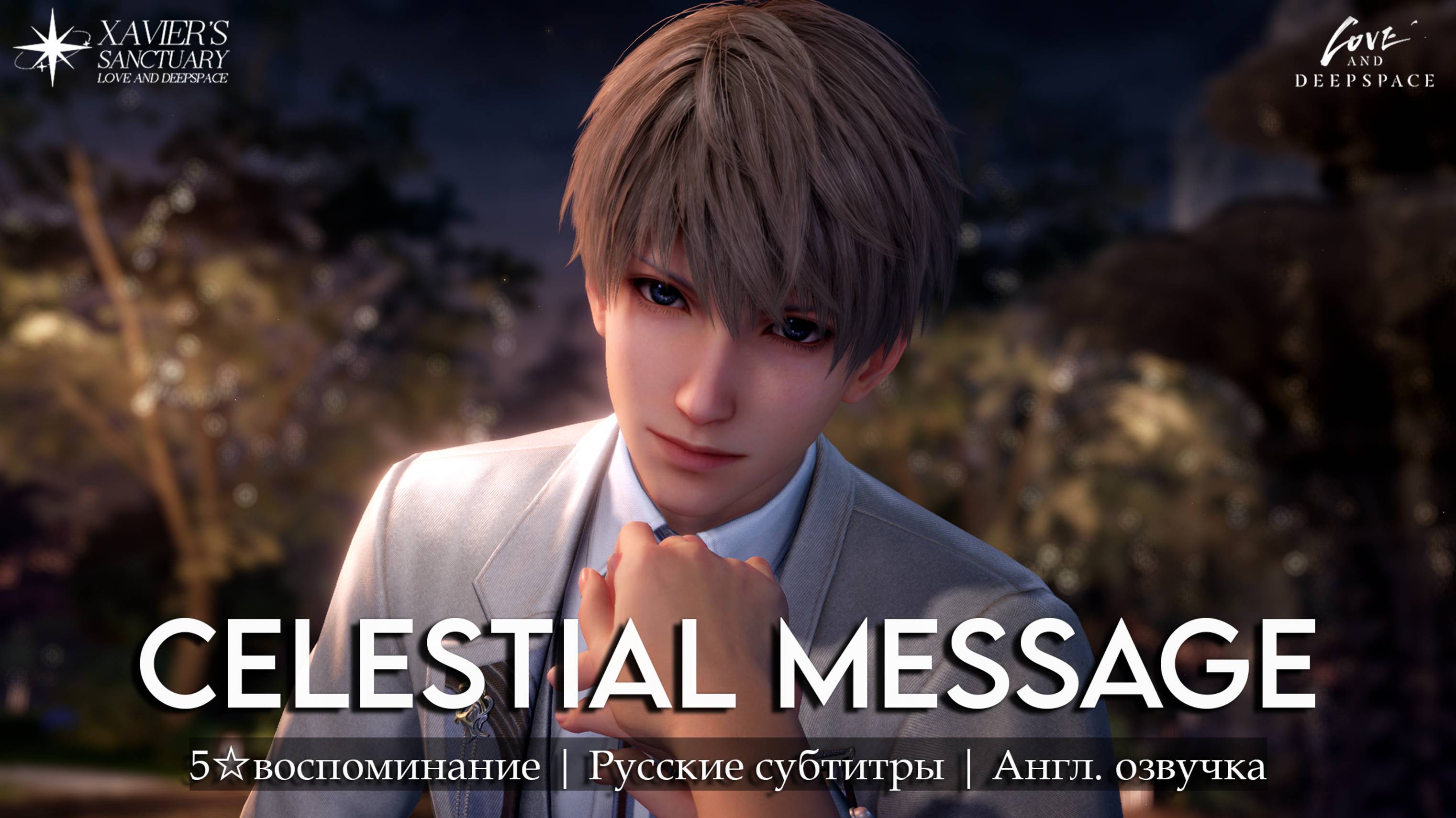 Celestial Message EN (русские субтитры, англ. озвучка) | Xavier | Love And Deepspace