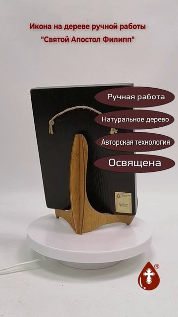 Святой Апостол Филипп 15x20x18 см арт И7463