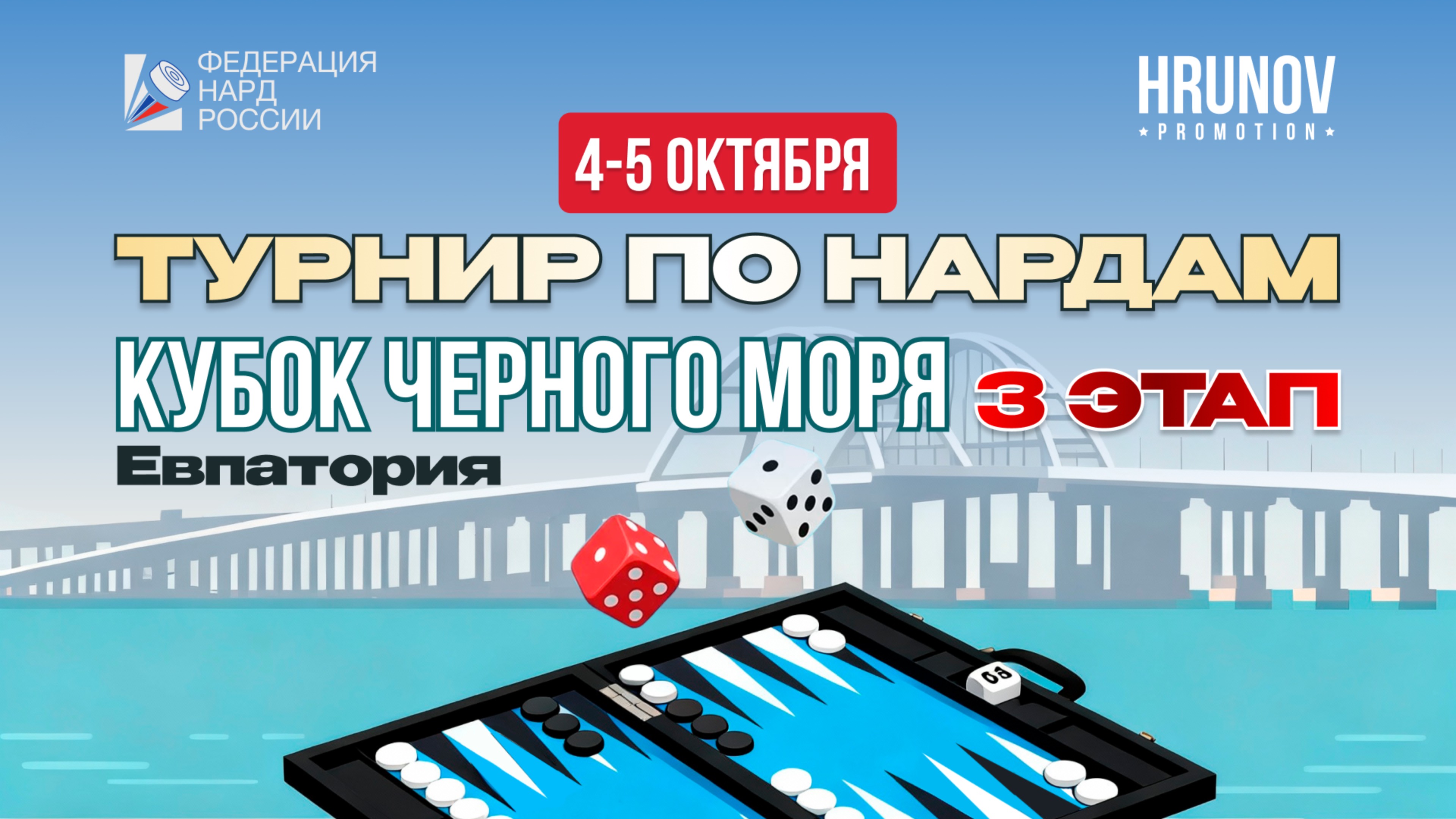 Турнира по нардам 