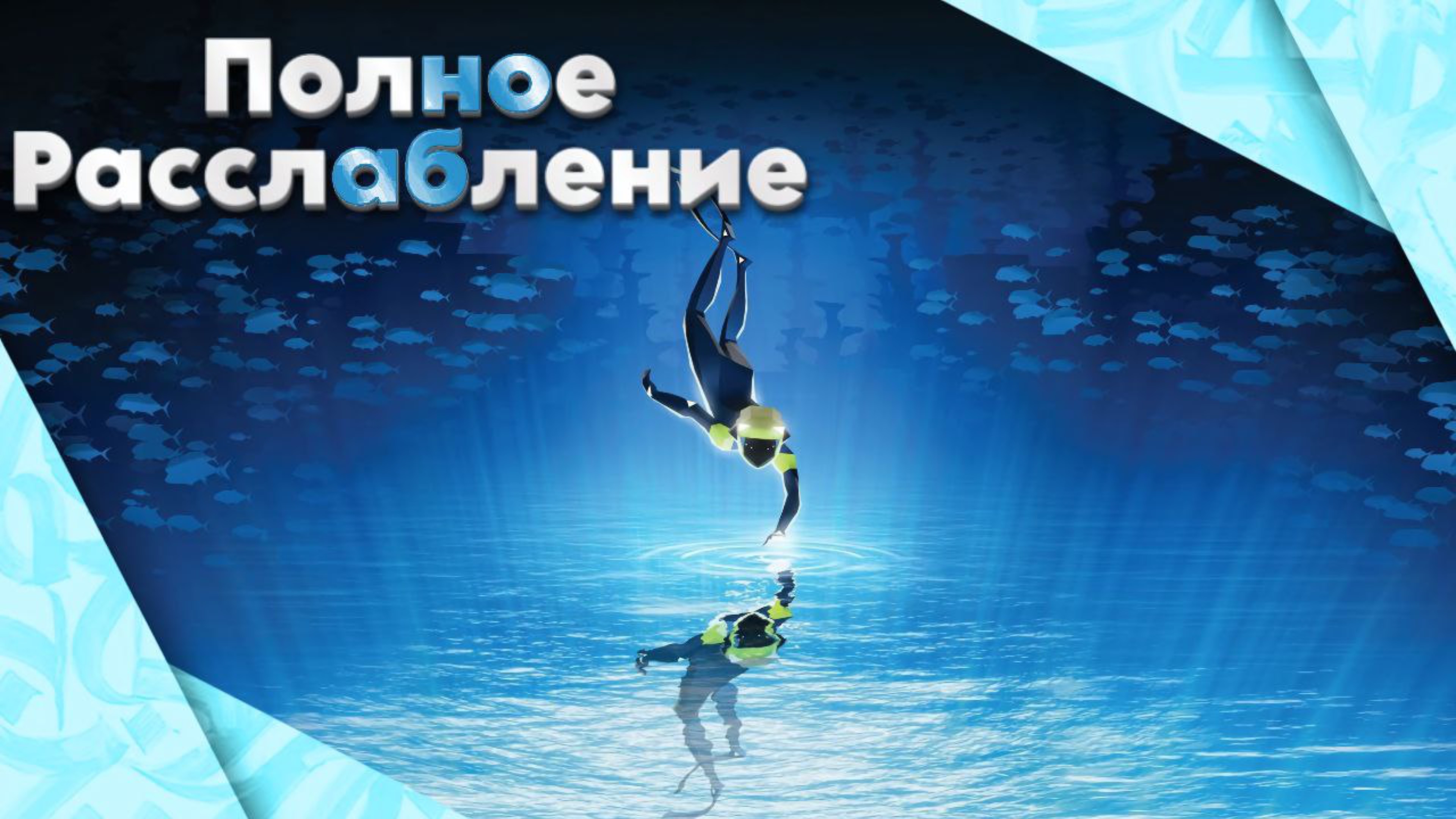 Топ 5 ДЕЙСТВИТЕЛЬНО РАССЛАБЛЯЮЩИХ игр на ПК | Жоская эйфория