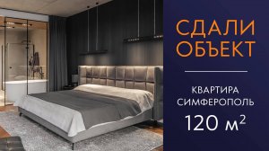 Пентхаус для бизнесмена из Симферополя