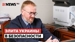 Подельники Зеленского. Почему не мобилизуют детей депутатов на Украине, объяснил Милонов