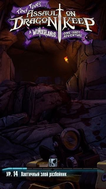 Лифт подождёт Tiny Tinas Assault on Dragon Keep