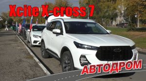 Продал Лада Веста и купил Xcite X-cross 7. Отзыв владельца: как изменилась цена, чем Веста лучше