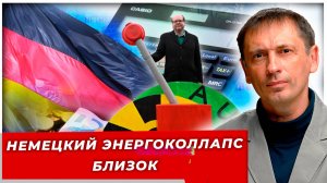 Конец Германии: за что немцы платят 200 миллиардов?|AfterShock.news