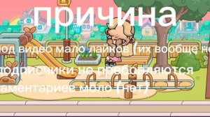 я бросаю канал