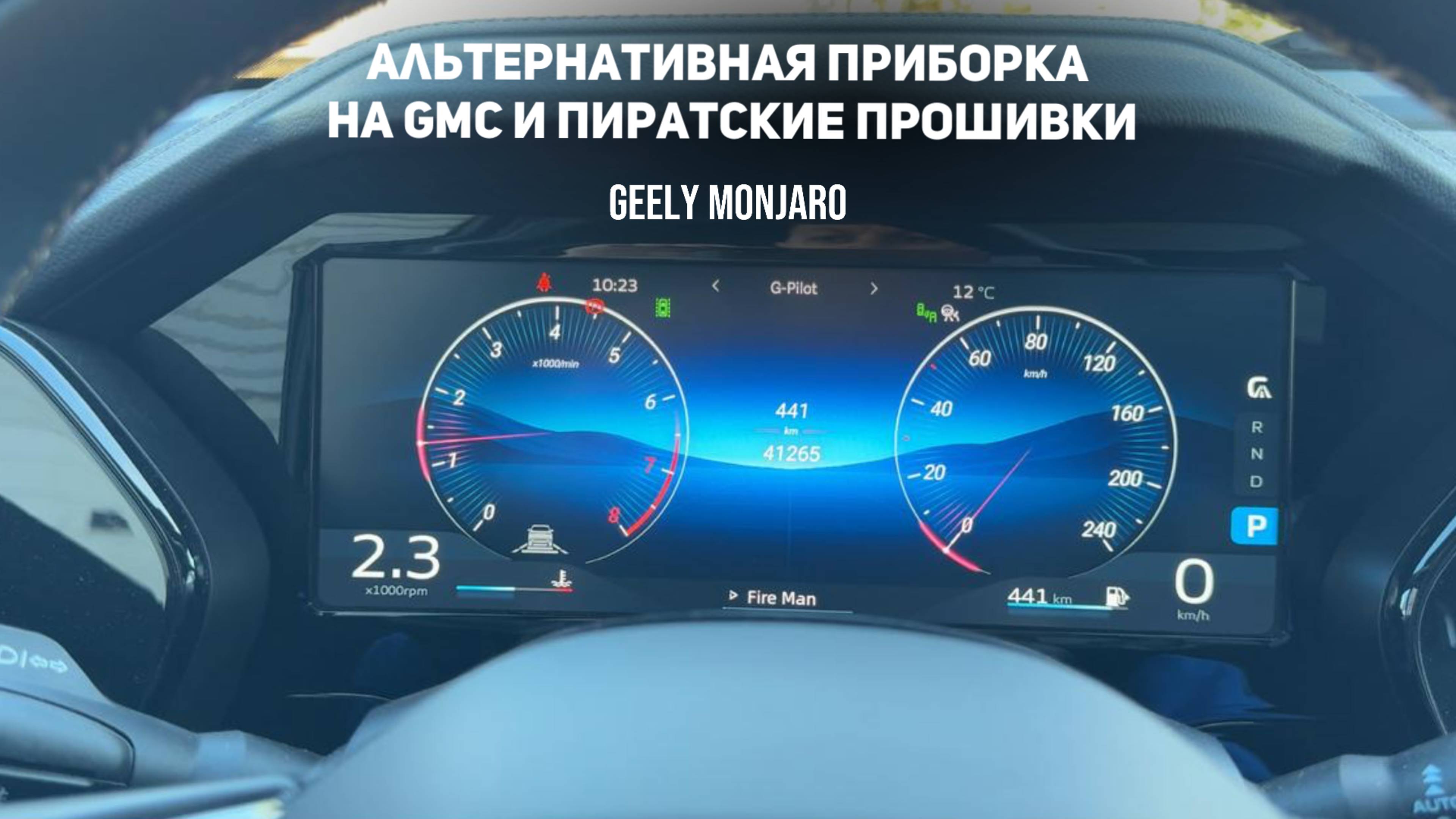 Как установить новые скины приборной панели на GMC  и 