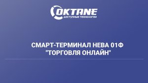 Нева 01 Ф и торговля онлайн