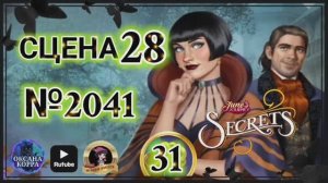 СЕКРЕТЫ 31.СЦЕНА 28(2041) June's journey.