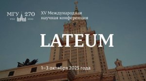 2025.10.02 Конференция каф ин яз. Пленарная сессия-2 (ауд.П6)
