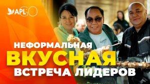 НЕФОРМАЛЬНАЯ ВКУСНАЯ ВСТРЕЧА ЛИДЕРОВ