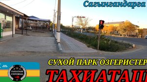 09-10-2025 СУХОЙ ПАРК г.ТАХИАТАШ