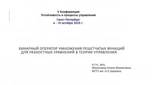 Бинарный оператор умножения решетчатых функций для разностных уравнений в теории управления