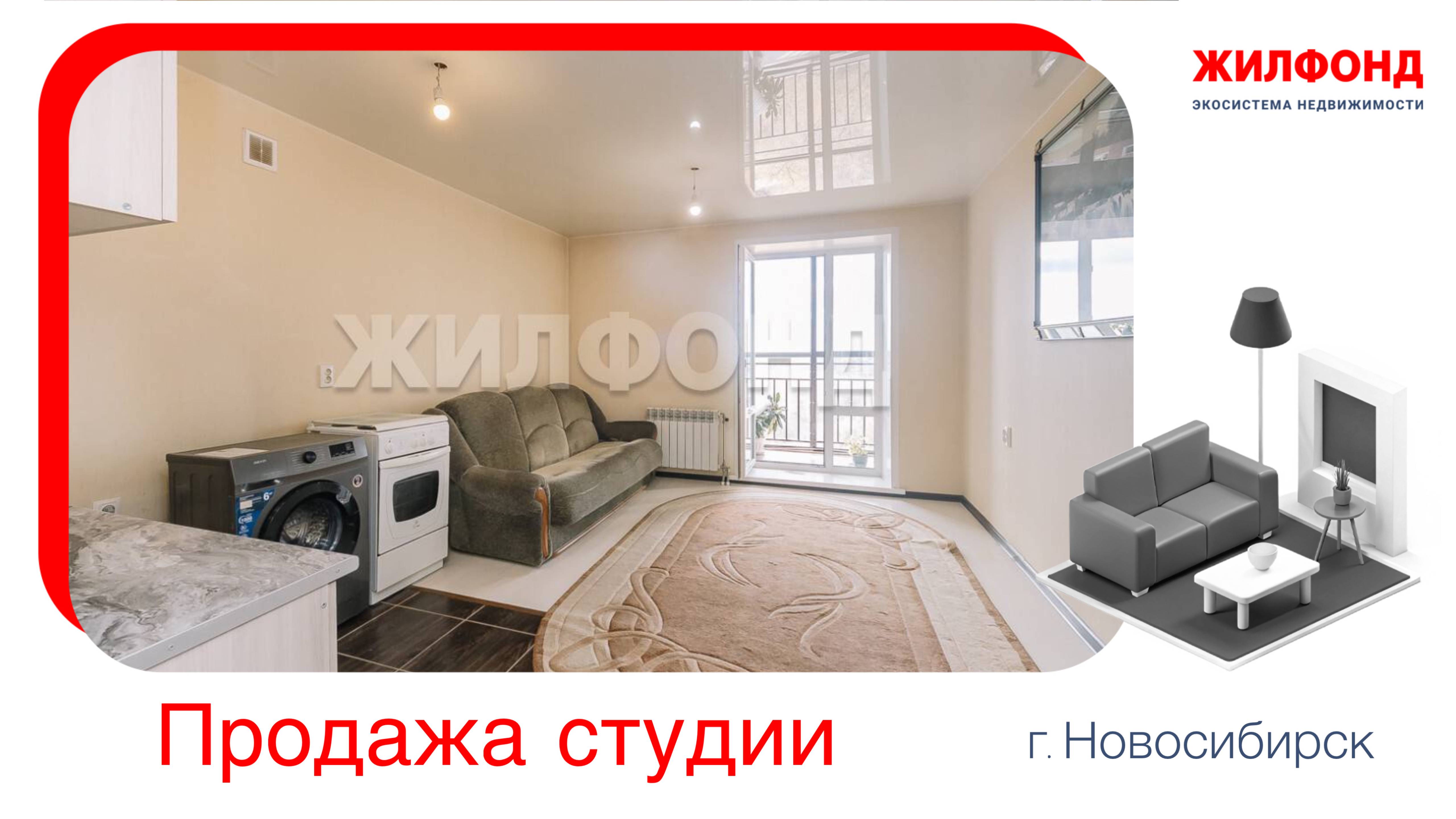 Продажа студии, 24 м². Новосибирск, Заельцовский район, ул. Кубовая, д.96