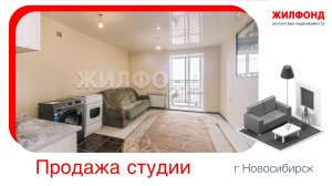 Продажа студии, 24 м². Новосибирск, Заельцовский район, ул. Кубовая, д.96
