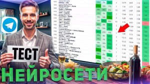 Эта Нейросеть Делает Ставки Лучше Тебя — И Уже Зарабатывает! | Я Проверил, Как Она Работает.