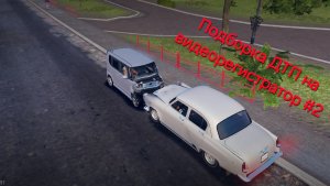 Подборка ДТП в MadOut 2#2.