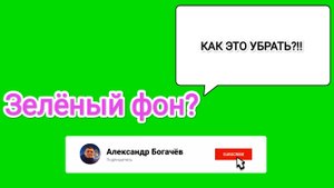 Как убрать зелёный фон при монтаже видео? | Adobe premiere pro