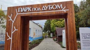 Прибыли в Дубовое 08.10.25.