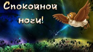 Спокойной ночи. Музыкальная открытка поздравление.