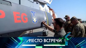 «Место встречи». Выпуск от 7 октября 2025 года