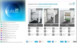Вебинар по продукции и новинкам: "Современные и функциональные решения для наполнения кухни"