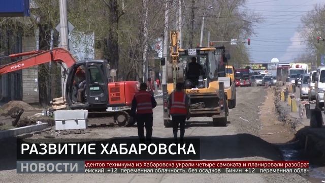 Развитие Хабаровска: жильё, детсады, дороги. Новости. 08/10/2025. GuberniaTV