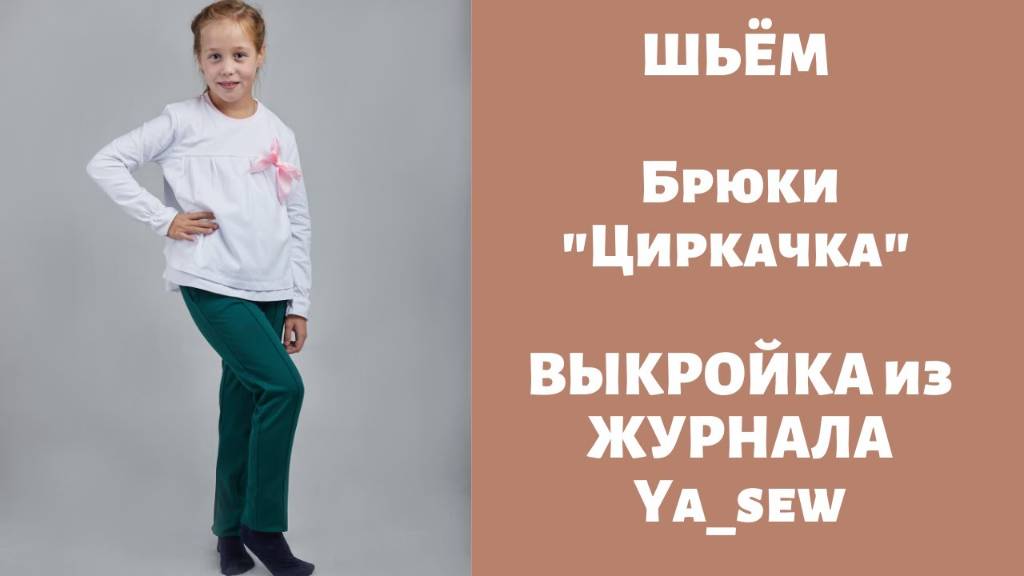Брюки 