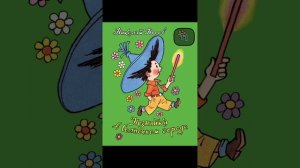 Незнайка В Солнечном Городе 11 Глава.mp4