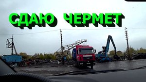 Начал сдавать металлолом! Забытая посылка! Привёз б/у стройматериал!