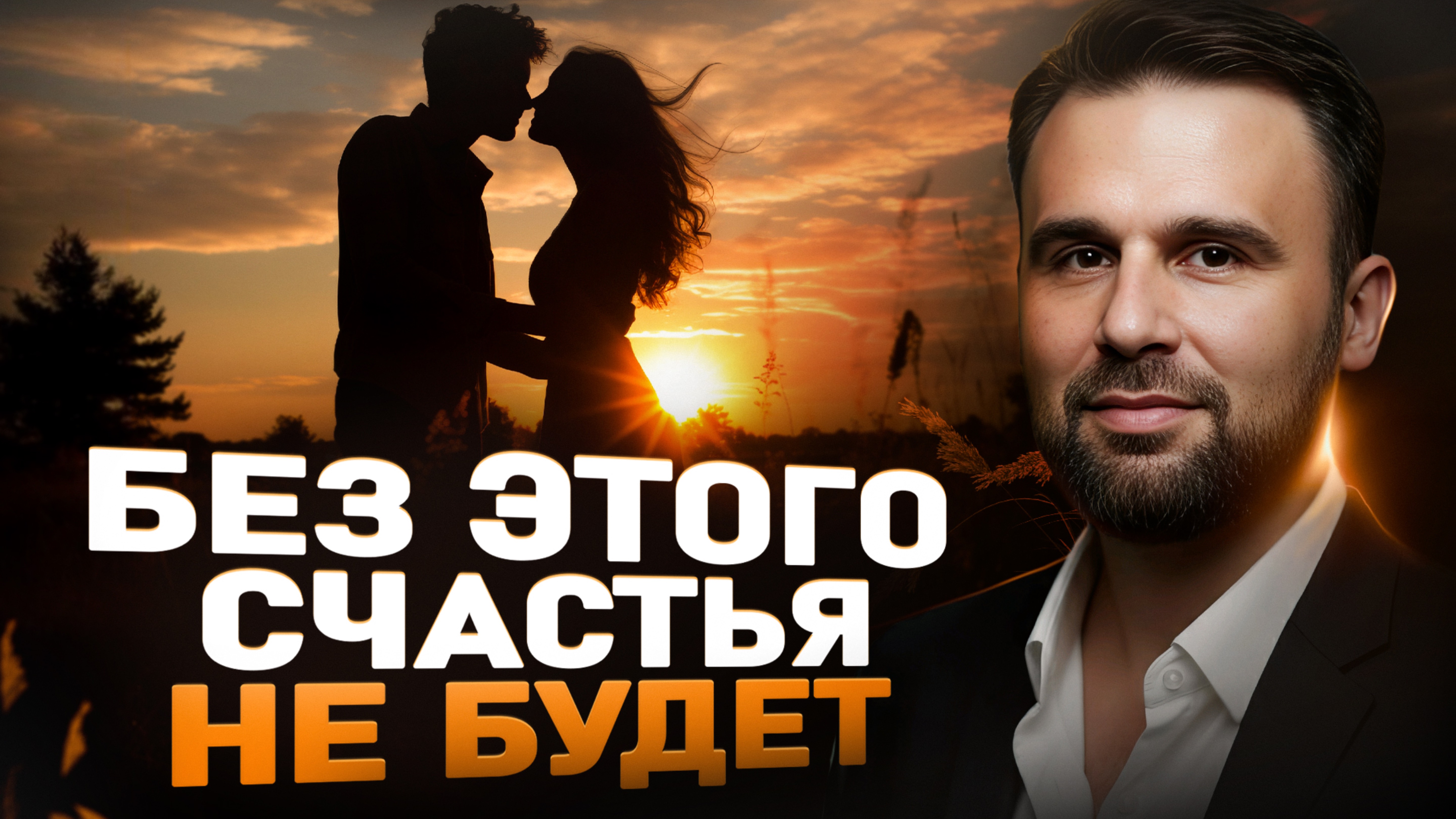Главный секрет зрелых и здоровых отношений | Что мешает строить нормальные отношения?