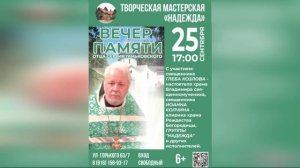 Вечер памяти Отца Сергия 25.09.2025 [анонс]