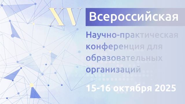 Конференция_заставка_16.10