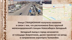 Виртуальная информационная выставка «Моё Левобережье»