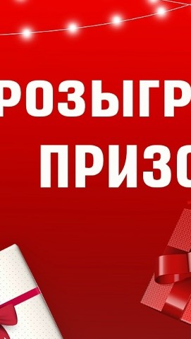 РОЗЫГРЫШ НА КАНАЛЕ смотреть онлайн