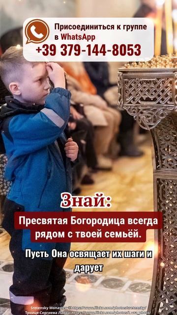 Знай: Пресвятая Богородица всегда рядом с твоей семьёй.
