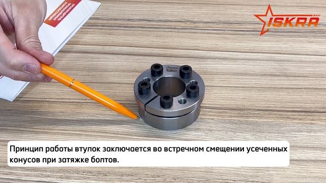 Зажимные втулки KLBB ISKRA