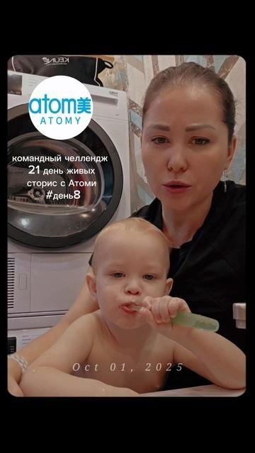 Командный челлендж 21 день живых сторис с Атоми день8