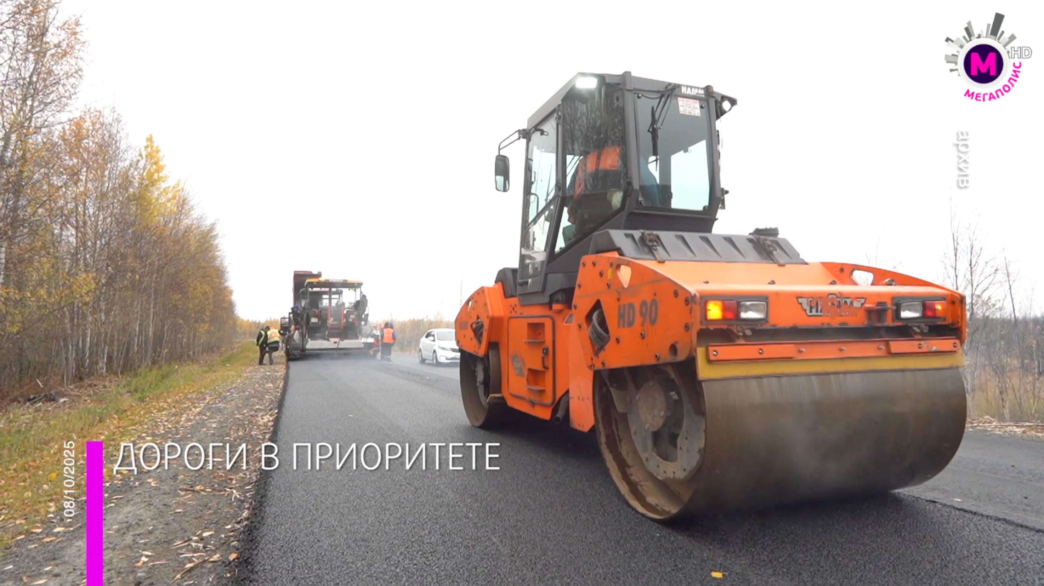 Реализация нацпроекта «Безопасные качественные дороги» в Югре