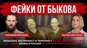 Фейки от Быкова. Иноагент, экстремист и террорист вновь распространяет фейк