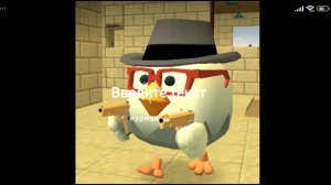 чикен Ган 🐔