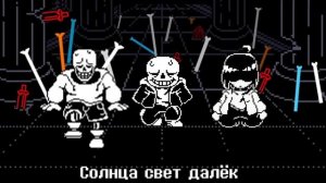 санас и папирус и чара против человека