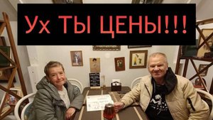Цены в ресторанах.Екатерининский парк.Город Пушкин