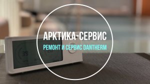 Ремонт осушителей воздуха для бассейнов Dantherm